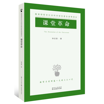 课堂革命 pdf epub mobi 电子书 下载
