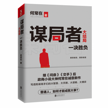 谋局者.大结局 pdf epub mobi 电子书 下载