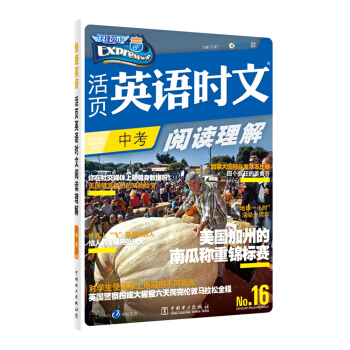 活页英语时文阅读理解 中考?