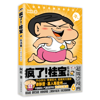 瘋瞭！桂寶.6，樂活捲（白金捲） pdf epub mobi 電子書 下載