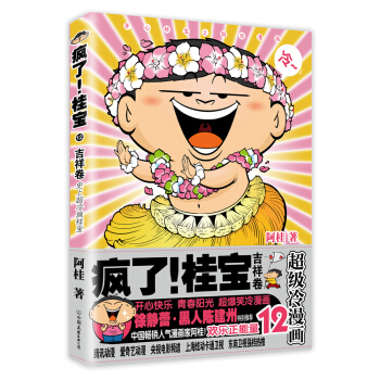 瘋瞭!桂寶.12,吉祥捲(白金捲)