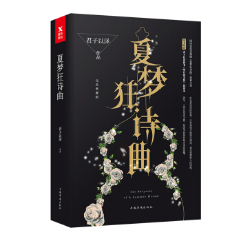 夏夢狂詩麯（全2冊） pdf epub mobi 電子書 下載
