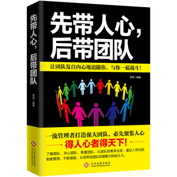 先帶人心，後帶團隊 pdf epub mobi 電子書 下載