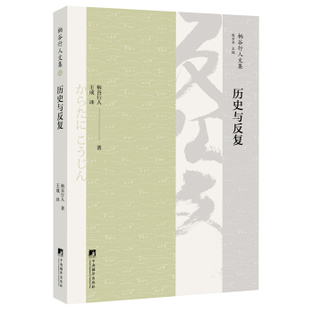 曆史與反復 pdf epub mobi 電子書 下載