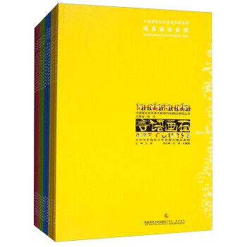 中国著名校外美术教育机构精品课程丛书（套装共12册） pdf epub mobi 电子书 下载