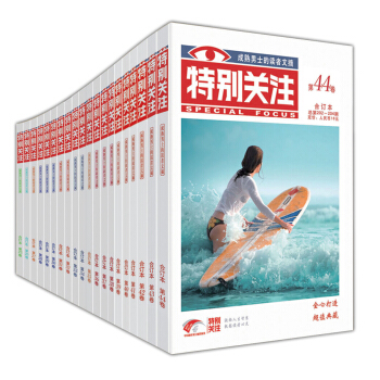 《特彆關注》最新五年全套珍藏本(全20冊)
