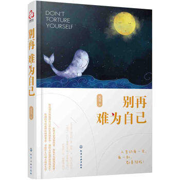 别再难为自己 pdf epub mobi 电子书 下载
