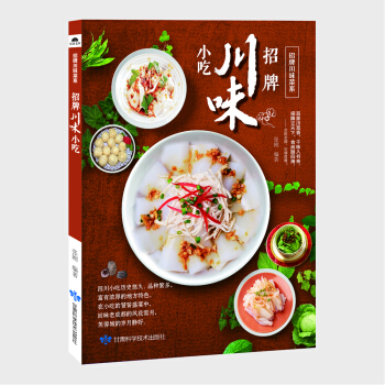 招牌川味小吃 pdf epub mobi 電子書 下載
