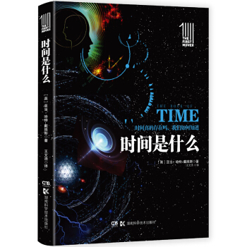 第一推動叢書 插圖本:時間是什麼 [The Book of Time] pdf epub mobi 電子書 下載
