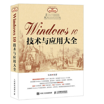 Windows 10技術與應用大全 pdf epub mobi 電子書 下載