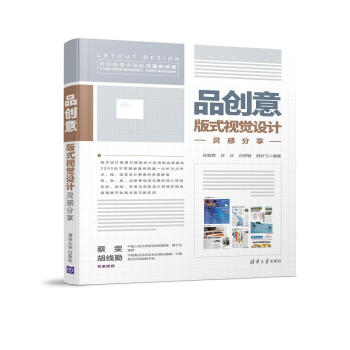 品创意 版式视觉设计灵感分享 pdf epub mobi 电子书 下载