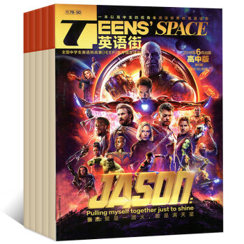 【上半年】英语街高中版杂志2018年1/2/3/4/5/6月共6本打包 高中学生英文学习资料过期刊 pdf epub mobi 电子书 下载
