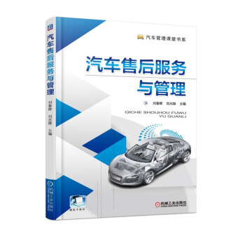汽車售後服務與管理