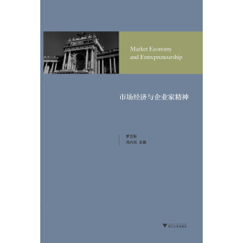 市场经济与企业家精神：奥地利经济学文集 奥地利学派研究 pdf epub mobi 电子书 下载