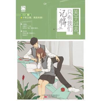 关于过去，只有我们记得 pdf epub mobi 电子书 下载