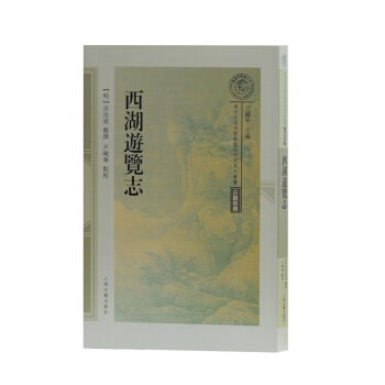 西湖遊覽誌 pdf epub mobi 電子書 下載