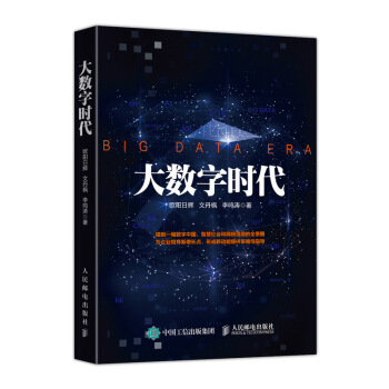 大數字時代 pdf epub mobi 電子書 下載