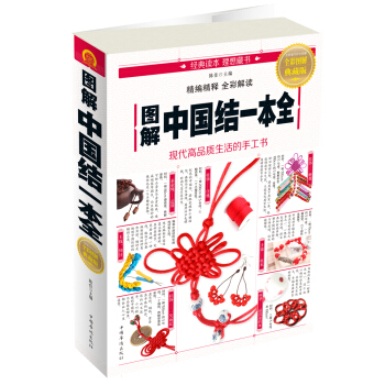 图解中国结一本全 pdf epub mobi 电子书 下载
