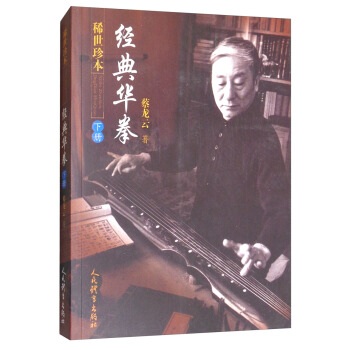 經典華拳（下冊） pdf epub mobi 電子書 下載