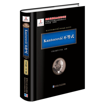 Kantorovic不等式 pdf epub mobi 電子書 下載