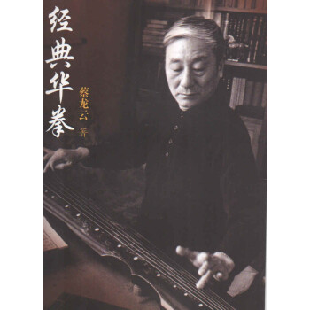 經典華拳(上冊)