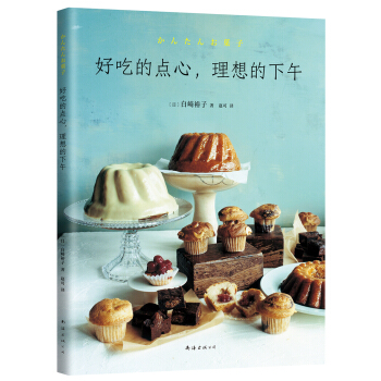 好吃的点心，理想的下午 pdf epub mobi 电子书 下载