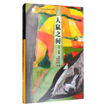 人鼠之间 pdf epub mobi 电子书 下载