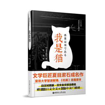 我是貓(日漢對照.精裝有聲擷英版)