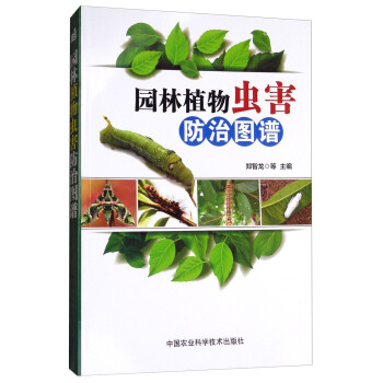 园林植物虫害防治图谱 pdf epub mobi 电子书 下载
