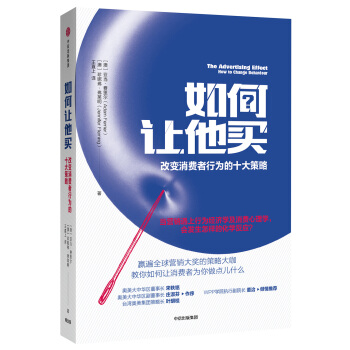 如何让他买：改变消费者行为的十大策略 pdf epub mobi 电子书 下载