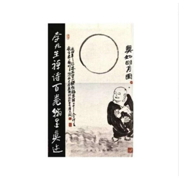 李兆生禅诗百卷翰墨真迹--八开精装 pdf epub mobi 电子书 下载