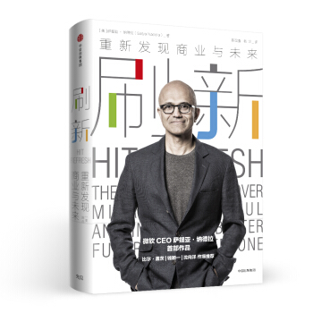刷新：重新发现商业与未来 [Hit Refresh] pdf epub mobi 电子书 下载