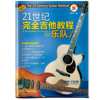 21世纪完全吉他教程 乐队1 附CD一张 pdf epub mobi 电子书 下载