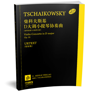 柴科夫斯基D大调小提琴协奏曲 pdf epub mobi 电子书 下载