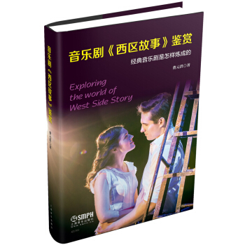 音樂劇《西區故事》鑒賞 pdf epub mobi 電子書 下載