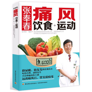 張奉春：痛風飲食+運動 pdf epub mobi 電子書 下載