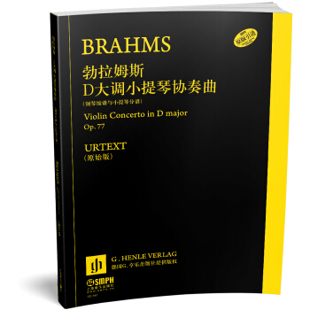 勃拉姆斯D大調小提琴協奏麯