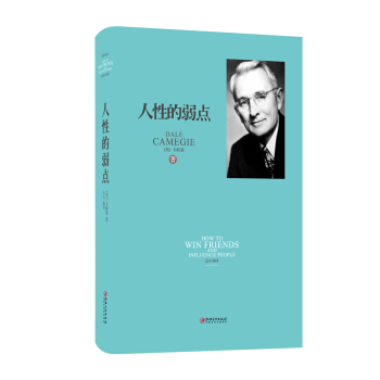 人性的弱点 pdf epub mobi 电子书 下载