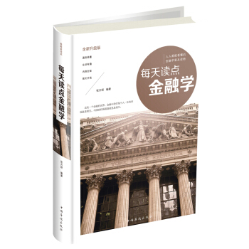 每天读点金融学 pdf epub mobi 电子书 下载
