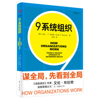 9系统组织 pdf epub mobi 电子书 下载