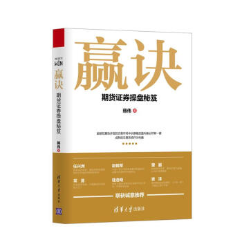 赢诀 期货证券操盘秘笈 pdf epub mobi 电子书 下载