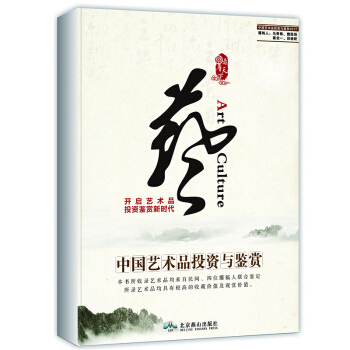 中国艺术品投资与鉴赏（2017版） pdf epub mobi 电子书 下载