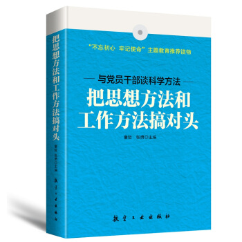 把思想方法和工作方法搞对头 pdf epub mobi 电子书 下载