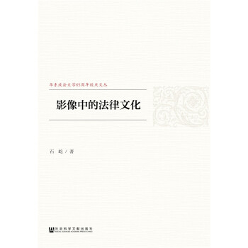 影像中的法律文化 pdf epub mobi 電子書 下載
