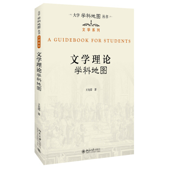 文學理論學科地圖