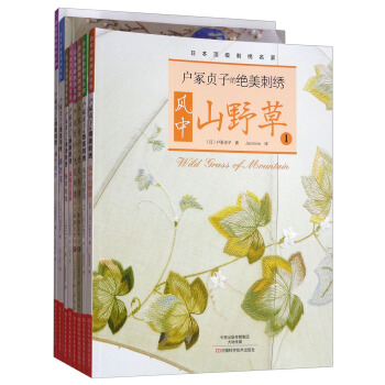 户冢贞子的绝美刺绣（套装共8册） pdf epub mobi 电子书 下载