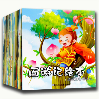 西游记系列绘本套装（套装共20册） [3-9岁] pdf epub mobi 电子书 下载