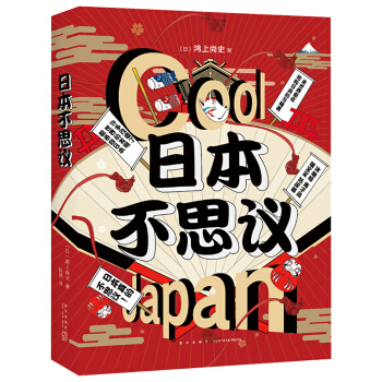 日本不思議 pdf epub mobi 電子書 下載