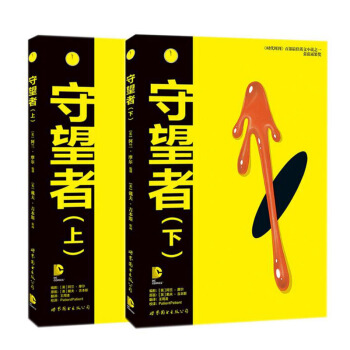 包郵 守望者 上冊+下冊 共兩本 美國華納DC超級英雄漫畫書美漫 阿蘭·摩爾科幻漫畫讀物