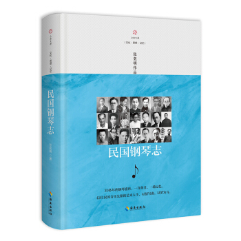 民国钢琴志 pdf epub mobi 电子书 下载